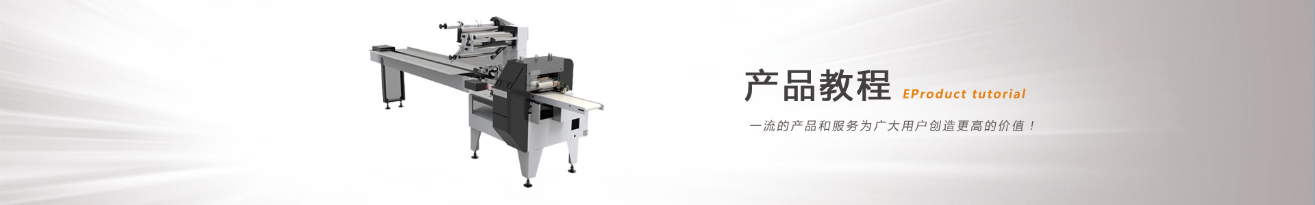 鬆川包（bāo）裝機產品（pǐn）教程